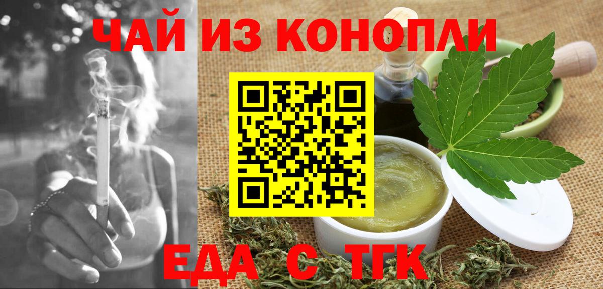 Еда ТГК марихуана  Вход с VPN  Томск 