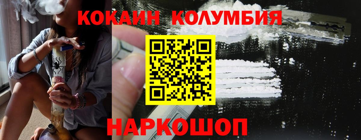 КОКАИН  Cocaine Перу  Томск  где можно купить наркотик  КОКАИН Columbia  Вход с VPN 
