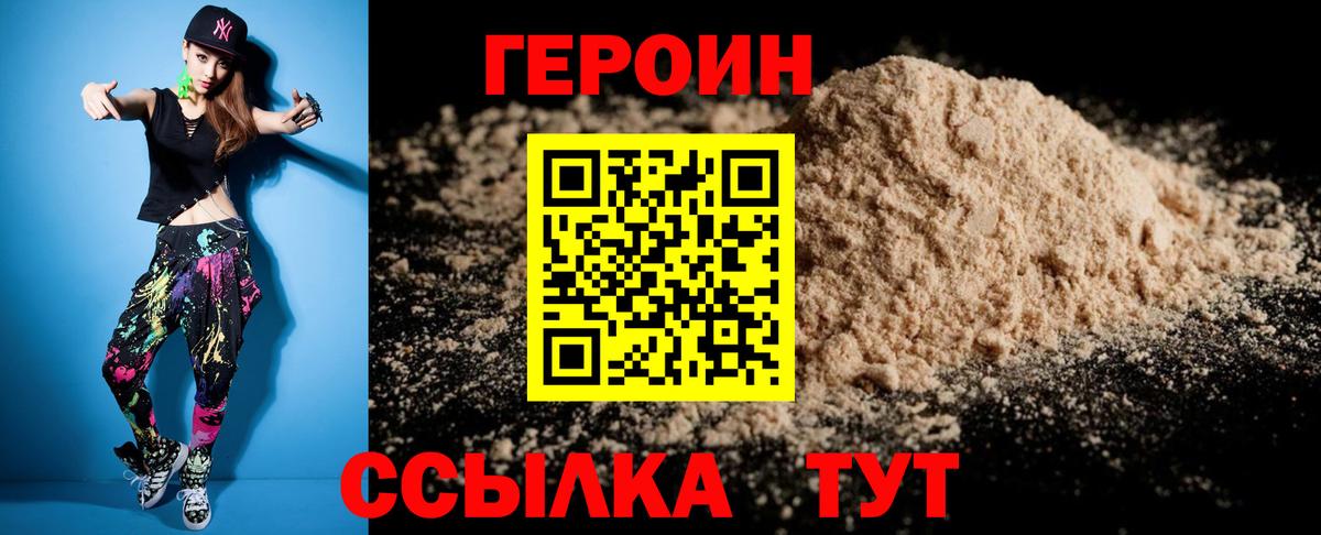 Томск  Героин  Вход с VPN  ГЕРОИН хмурый 
