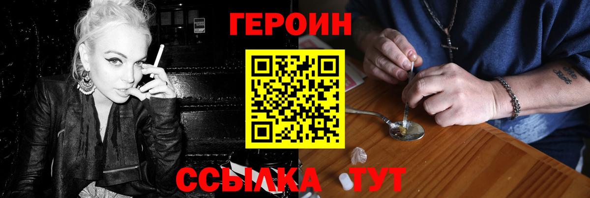 Героин VHQ Томск