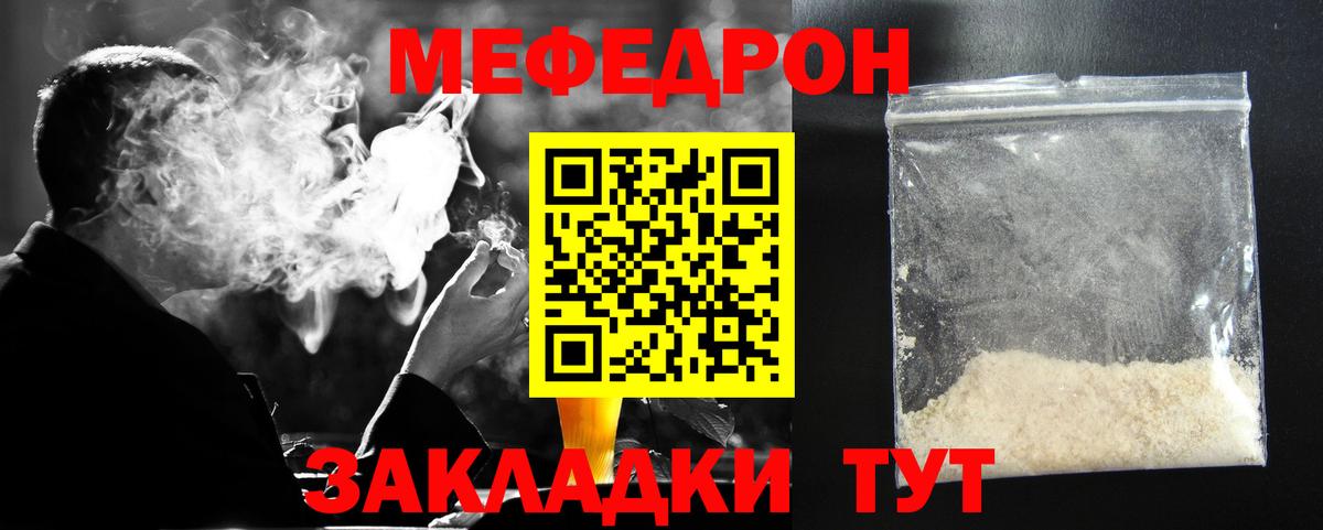 МЕФ  Мефедрон  МЕФ mephedrone  Томск  Вход с VPN  Мефедрон мяу мяу 