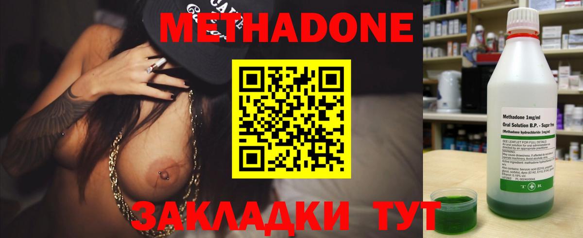МЕТАДОН кристалл  Вход с VPN  Метадон methadone  Томск 