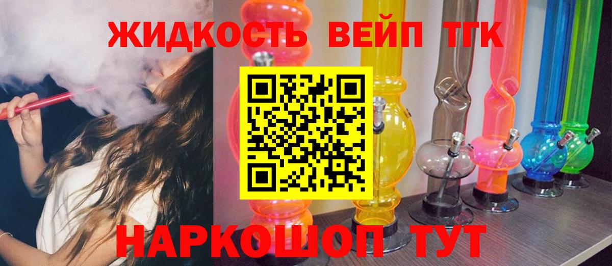 Дистиллят ТГК вейп Томск