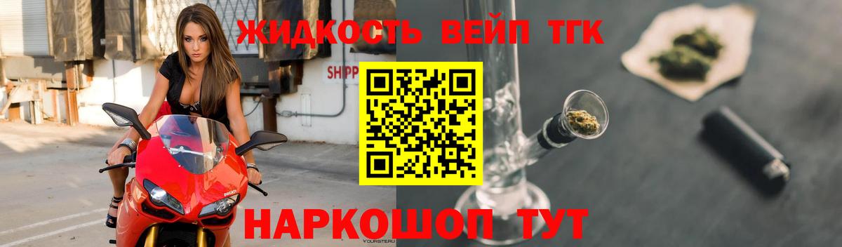 закладки  ТГК концентрат  Вход с VPN  ТГК вейп  Томск 